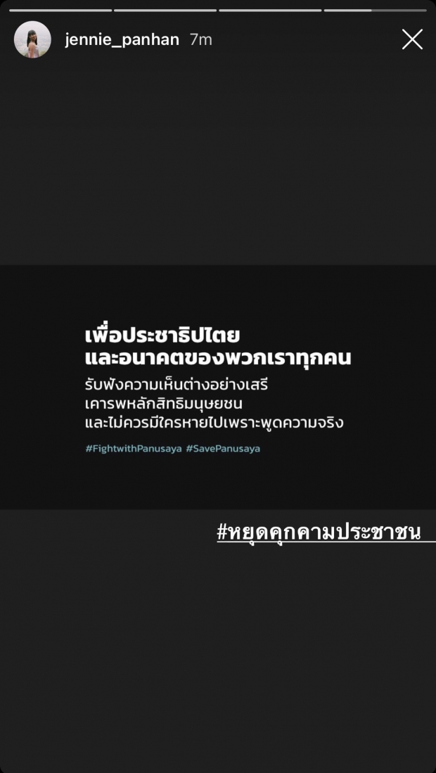 เก้า สุภัสสรา-ไอซ์ พาริส นำทีมดาราหนุนสิทธิเสรีภาพการแสดงความเห็น