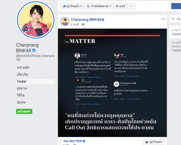 เก้า สุภัสสรา-ไอซ์ พาริส นำทีมดาราหนุนสิทธิเสรีภาพการแสดงความเห็น