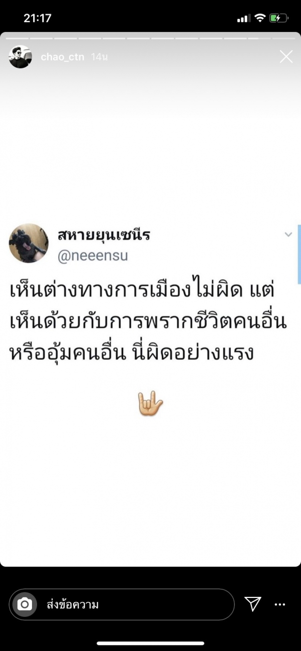 เก้า สุภัสสรา-ไอซ์ พาริส นำทีมดาราหนุนสิทธิเสรีภาพการแสดงความเห็น