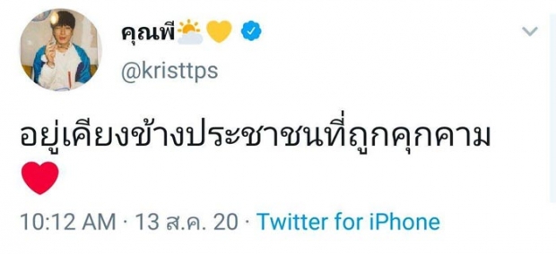 เก้า สุภัสสรา-ไอซ์ พาริส นำทีมดาราหนุนสิทธิเสรีภาพการแสดงความเห็น