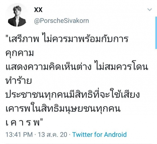 เก้า สุภัสสรา-ไอซ์ พาริส นำทีมดาราหนุนสิทธิเสรีภาพการแสดงความเห็น