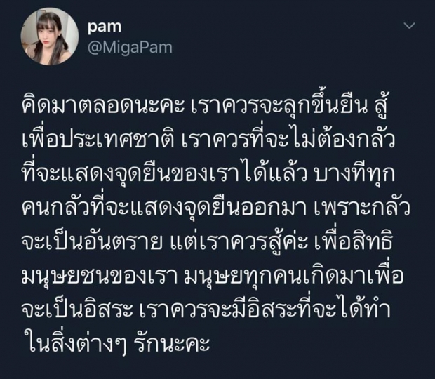 เก้า สุภัสสรา-ไอซ์ พาริส นำทีมดาราหนุนสิทธิเสรีภาพการแสดงความเห็น