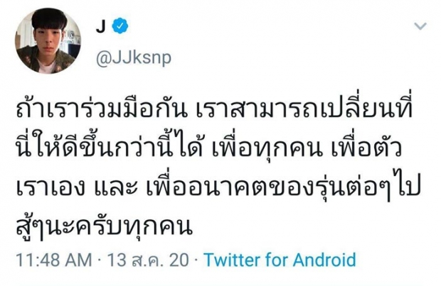 เก้า สุภัสสรา-ไอซ์ พาริส นำทีมดาราหนุนสิทธิเสรีภาพการแสดงความเห็น