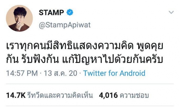 เก้า สุภัสสรา-ไอซ์ พาริส นำทีมดาราหนุนสิทธิเสรีภาพการแสดงความเห็น