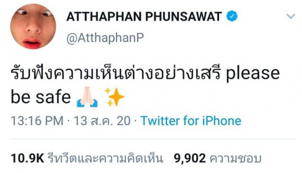 เก้า สุภัสสรา-ไอซ์ พาริส นำทีมดาราหนุนสิทธิเสรีภาพการแสดงความเห็น