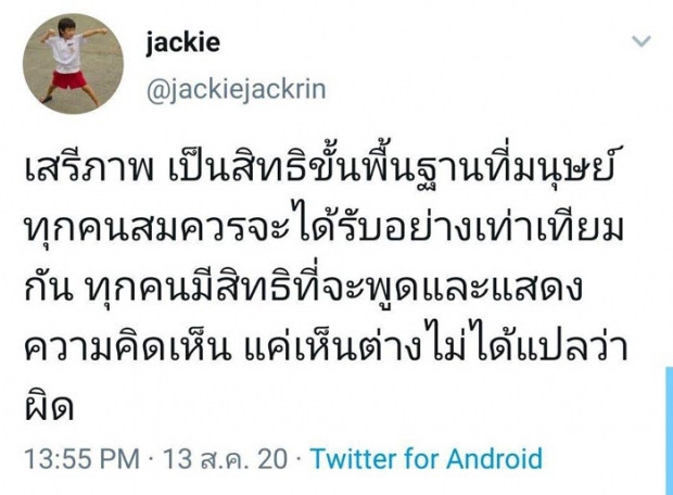 เก้า สุภัสสรา-ไอซ์ พาริส นำทีมดาราหนุนสิทธิเสรีภาพการแสดงความเห็น