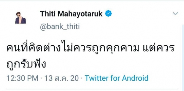 เก้า สุภัสสรา-ไอซ์ พาริส นำทีมดาราหนุนสิทธิเสรีภาพการแสดงความเห็น