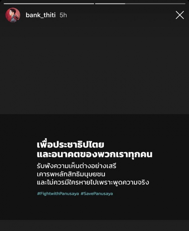 เก้า สุภัสสรา-ไอซ์ พาริส นำทีมดาราหนุนสิทธิเสรีภาพการแสดงความเห็น