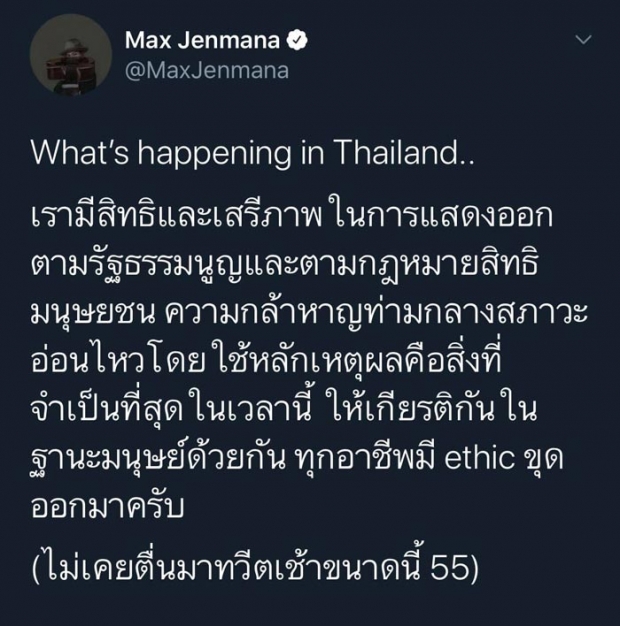 เก้า สุภัสสรา-ไอซ์ พาริส นำทีมดาราหนุนสิทธิเสรีภาพการแสดงความเห็น