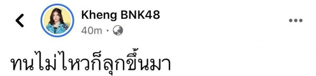 เข่ง BNK48 โผล่ร่วมม็อบ ประชาชนปลดแอก