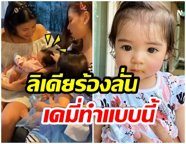 เอ็นดูลูกสาว!! น้องเดมี่ เจอ น้องเวทมนต์ครั้งเเรก อาการจึงเป็นเเบบนี้(คลิป) 