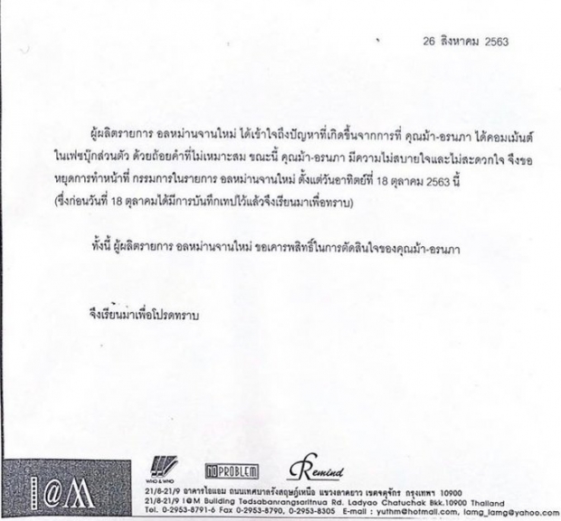 ม้า อรนภา หลุดอีกรายการ อลหม่านจานใหม่ ร่อนแถลงการณ์ด่วน!