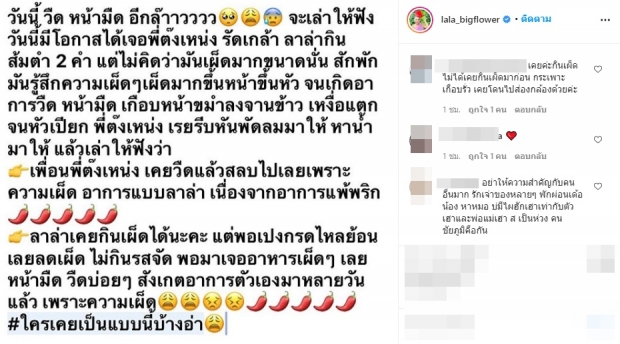 ตกใจทั้งไอจี! ลาล่า โพสต์เล่าอาการที่เจอกับตัว แห่บอกให้ไปหาหมอ