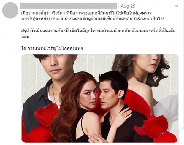 ชาวเน็ตรุมจวก! ละคร“เริงริตา” ซีนนอนขาหยั่ง - มีเซ็กส์ให้เมียหลวงดู