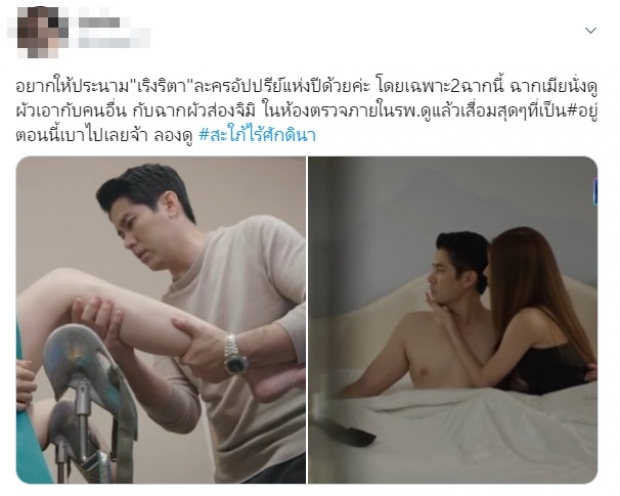 ชาวเน็ตรุมจวก! ละคร“เริงริตา” ซีนนอนขาหยั่ง - มีเซ็กส์ให้เมียหลวงดู