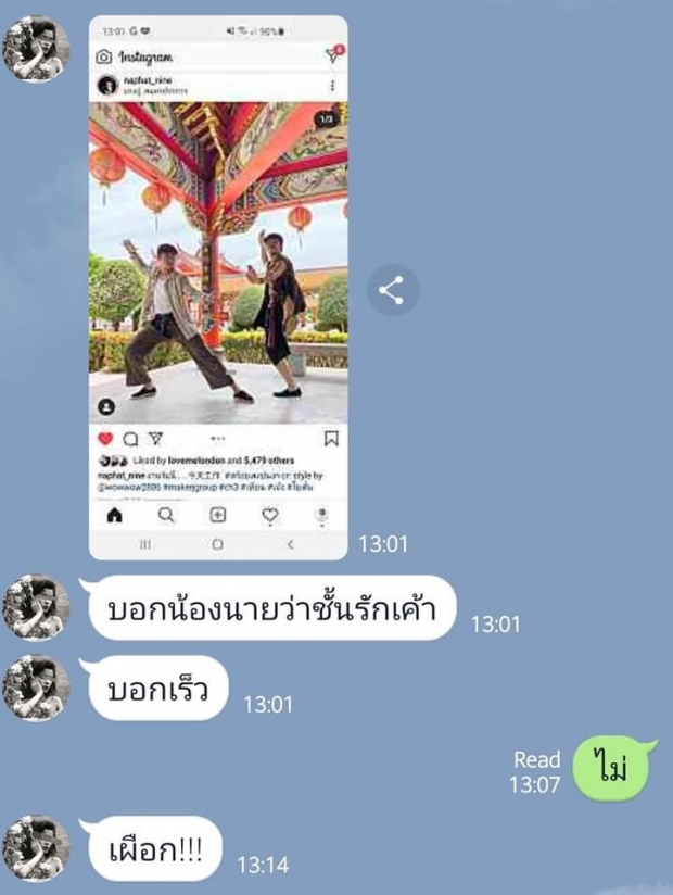 ดีเจเผือก เเฉยับ! หลังถูกสาวปริศนา บังคับบอกรัก นาย ณภัทร 