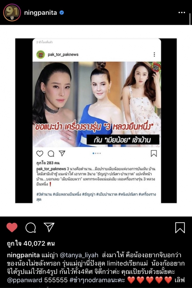 บรรดาสามีระวังหนาว! หนิง แท็กชวน เป้ย ขอรูป ธัญญ่า แปะบ้าน เป็นเครื่องราง