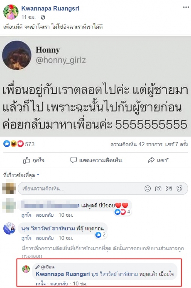 อ้าวยังไงซิ! ลาล่า-ลูลู่ โพสต์ถึง ‘เพื่อน’ แบบนี้ หรือจะแตกหักจริงๆ?