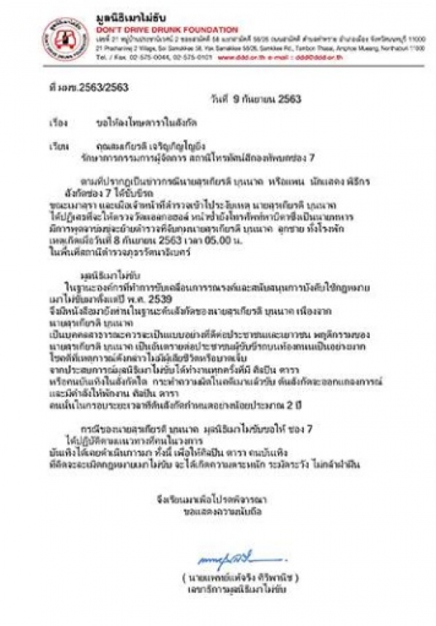 จี้ต้นสังกัดลงโทษ ดาราหนุ่ม แพน-สุรเกียรติ ปมคดีเมาแล้วขับ