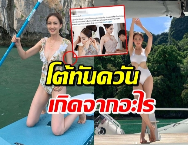 แฟนคลับไม่ทน! แปะภาพ แต้ว ณฐพร ตอกคนถามรอยช้ำมาจากไหน