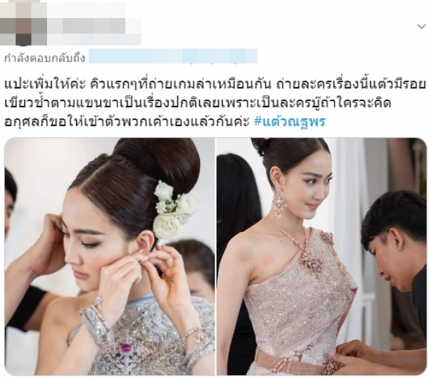 แฟนคลับไม่ทน! แปะภาพ แต้ว ณฐพร ตอกคนถามรอยช้ำมาจากไหน