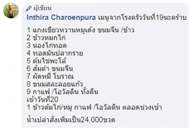 แม่ยกจัดเต็ม! ทราย เจริญปุระ เปิดเมนูโรงครัวม็อบปลดแอก