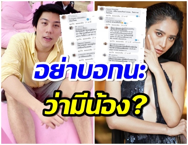  เพจดังเผย รอผลตรวจร่างกาย ชาวเน็ตเดาเเหลก น้ำหวาน “ท้องรึป่าว”