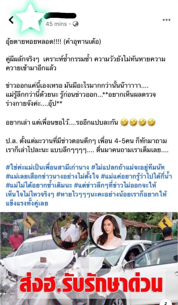  เพจดังเผย รอผลตรวจร่างกาย ชาวเน็ตเดาเเหลก น้ำหวาน “ท้องรึป่าว”