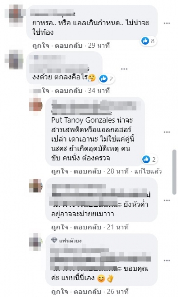  เพจดังเผย รอผลตรวจร่างกาย ชาวเน็ตเดาเเหลก น้ำหวาน “ท้องรึป่าว”