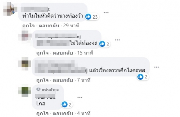  เพจดังเผย รอผลตรวจร่างกาย ชาวเน็ตเดาเเหลก น้ำหวาน “ท้องรึป่าว”