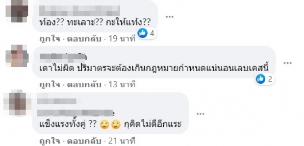  เพจดังเผย รอผลตรวจร่างกาย ชาวเน็ตเดาเเหลก น้ำหวาน “ท้องรึป่าว”