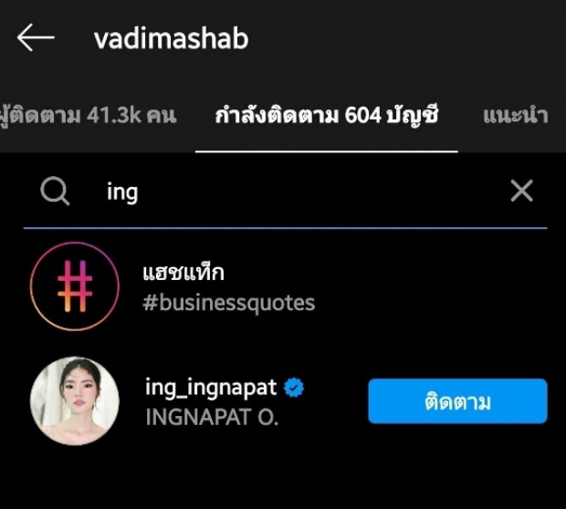 ชาวเน็ตเห็นช็อตเด็ด วาดิม โผล่ ไอจี อิงอิง มาได้ยังไงคู่นี้ ขออย่าให้เป็นอย่างที่คิด