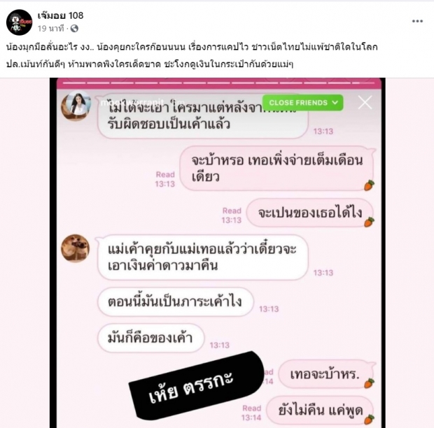  เเชทหลุด มุก วรนิษฐ์  คุยกับใคร ชาวเน็ตสงสัยเเห่โฟกัสผิดจุด