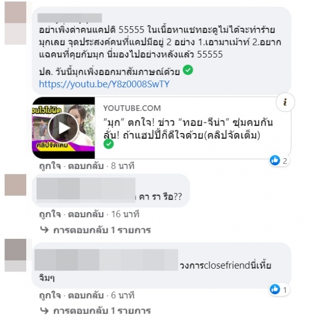  เเชทหลุด มุก วรนิษฐ์  คุยกับใคร ชาวเน็ตสงสัยเเห่โฟกัสผิดจุด