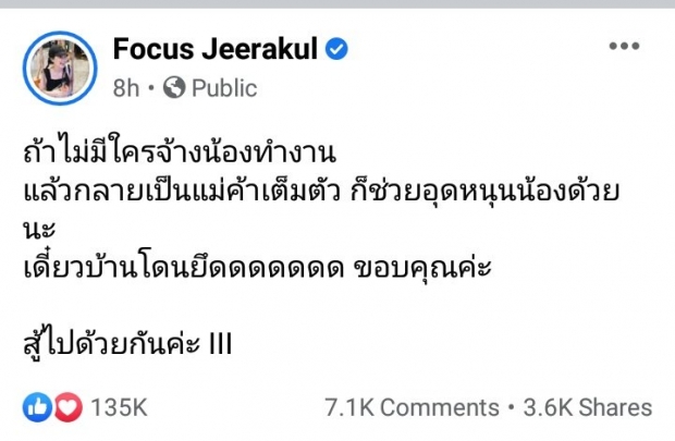 โฟกัส ประกาศยืนข้างประชาธิปไตย- ประณามความรุนแรง 