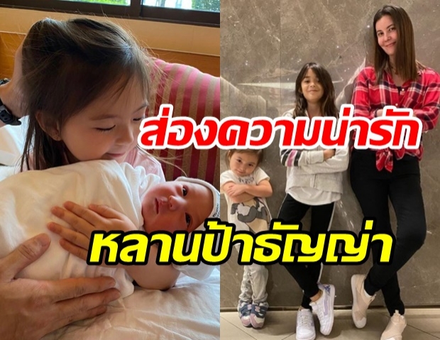  ธัญญ่า เปิดตัวหลานสาวคนใหม่  น้องไทลี่ น่ารักน่าเอ็นดูมาก