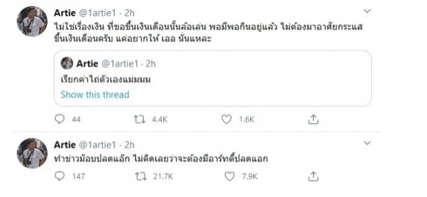 อาร์ทตี้ เล่าชีวิตทำข่าว จนโด่งดังเป็นขวัญใจม็อบ ยืนยันชัดลาออกหรือยัง?