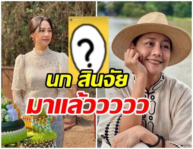 ‘นก สินจัย’ จะไม่ทน!! ล่าสุดโพสต์ไอจีสตอรี่แบบนี้