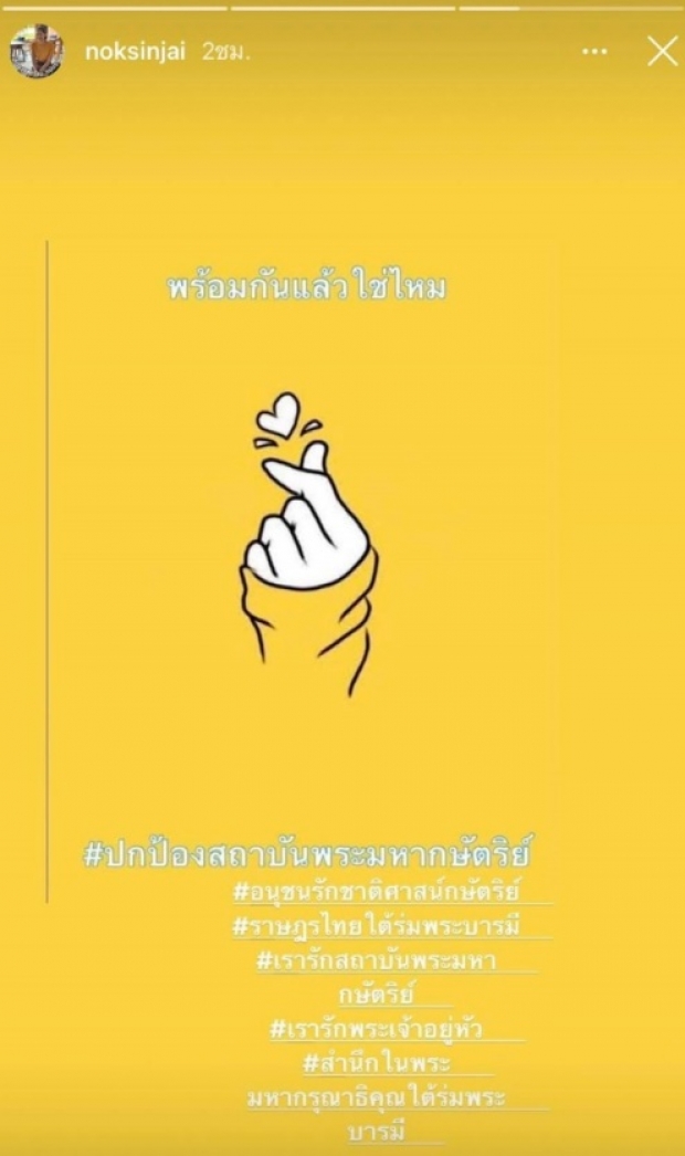 ‘นก สินจัย’ จะไม่ทน!! ล่าสุดโพสต์ไอจีสตอรี่แบบนี้