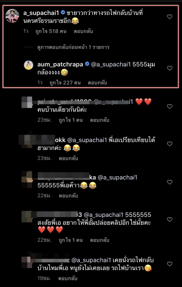 พี่เอ ทนไม่ไหว!! จับโป๊ะขา อั้ม พัชราภา กลางไอจี แซวกันแรงสุดๆ