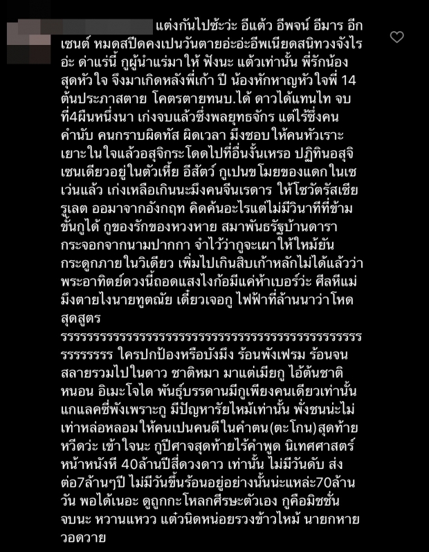 สติดีรึป่าว!? แฟนคลับ แห่ป้องหลัง แต้ว เจอคอมเมนต์นี้ แนะพบจิตแพทย์ด่วน