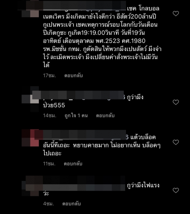 สติดีรึป่าว!? แฟนคลับ แห่ป้องหลัง แต้ว เจอคอมเมนต์นี้ แนะพบจิตแพทย์ด่วน