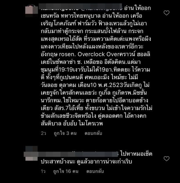 สติดีรึป่าว!? แฟนคลับ แห่ป้องหลัง แต้ว เจอคอมเมนต์นี้ แนะพบจิตแพทย์ด่วน