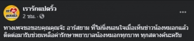 จ๊ะ ตัดพ้อ! ผิดไปซะทุกอย่างเลยใช่ไหม...แค่ช่วยเจ้าหมอก