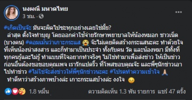 จ๊ะ ตัดพ้อ! ผิดไปซะทุกอย่างเลยใช่ไหม...แค่ช่วยเจ้าหมอก