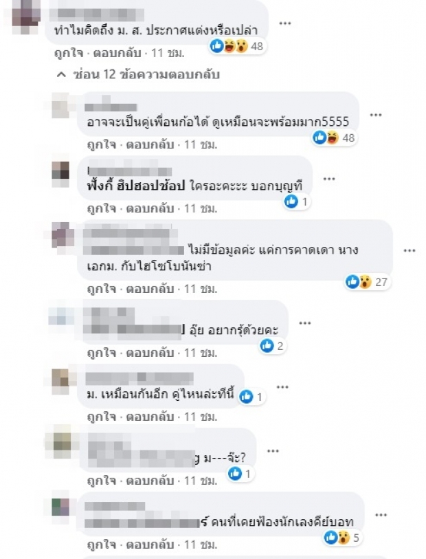 เเห่เดากันใหญ่ หลังเจ๊มอยทิ้งระเบิด คู่ไหนกำลังจะเเต่งงาน-มีข่าวดี 