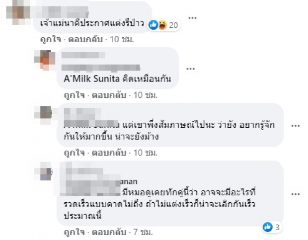 เเห่เดากันใหญ่ หลังเจ๊มอยทิ้งระเบิด คู่ไหนกำลังจะเเต่งงาน-มีข่าวดี 