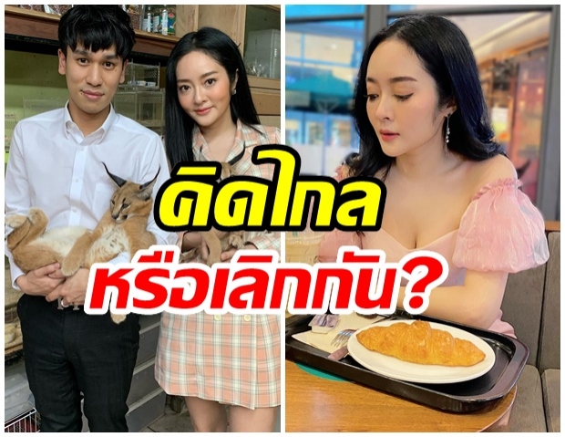 อะไรยังไง เเก้มบุ๋ม โพสต์ภาพชวนคิด หรือเลิกกับเเฟนหนุ่มเเล้ว? 