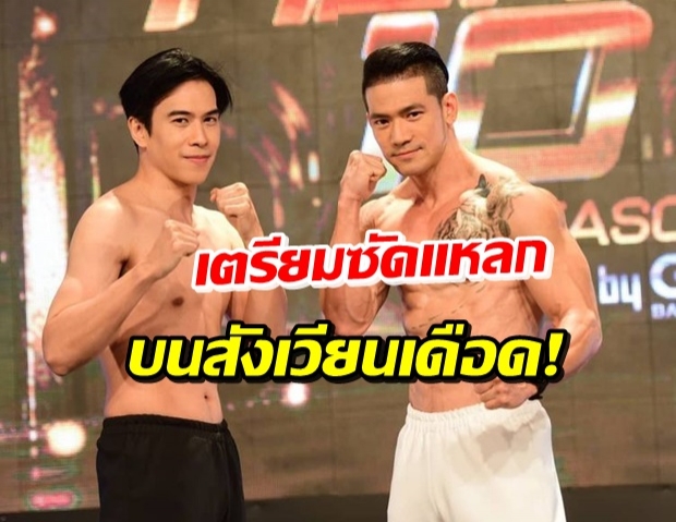 คืนนี้! เต้ VS บอล คู่เดือด 10 Fight 10 เริ่มต้นเห็นน้ำหนักก็ลุ้นแล้ว