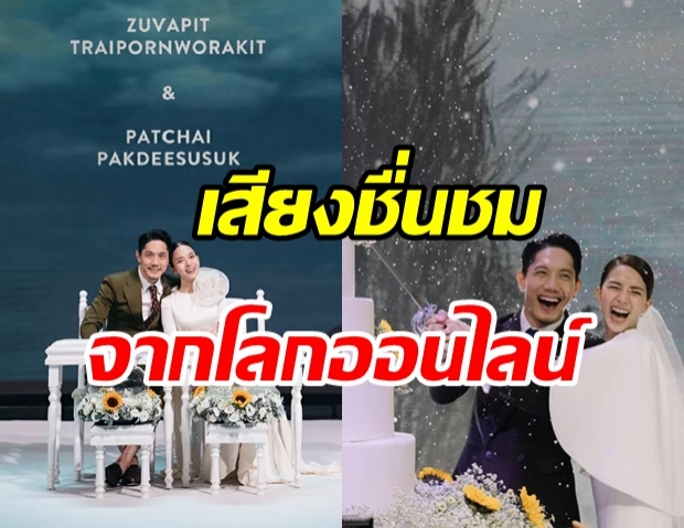 โซเชียลถูกใจงานแต่ง  ปั๊บ - ใบเตย หรูเรียบง่าย แถมยังลดขยะอีกด้วย